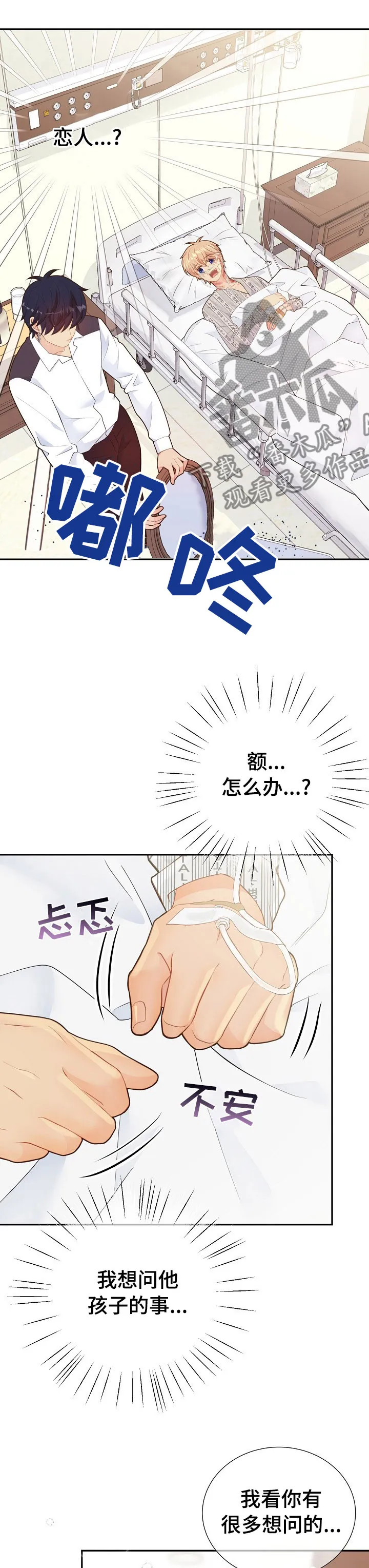 阿尔法监狱漫画漫画,第120章：遗孀9图