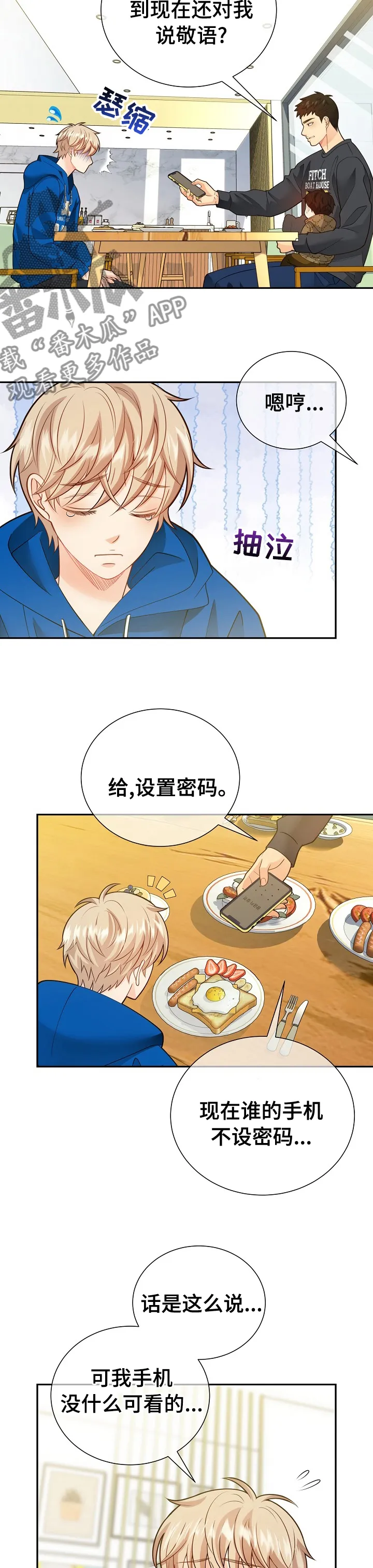 阿尔法监狱漫画漫画,第149章：【番外】吃醋2图