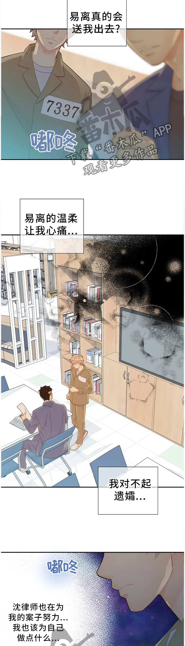 阿尔法监狱漫画漫画,第95章：真的一无所知吗?13图