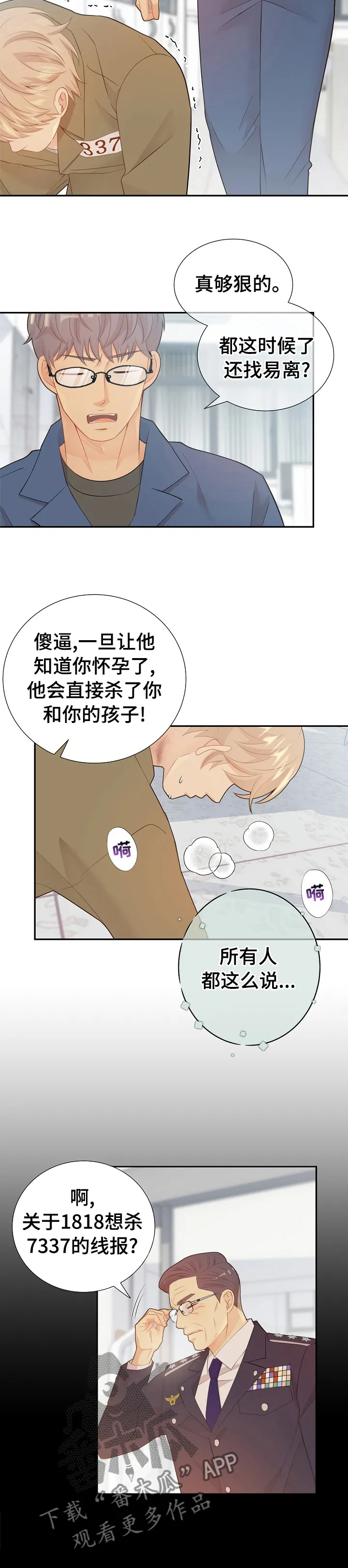阿尔法监狱漫画漫画,第118章：所有人都这么说12图