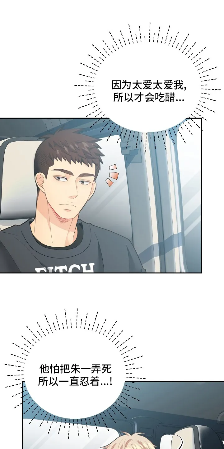 阿尔法监狱漫画漫画,第150章：【番外】拖后腿8图