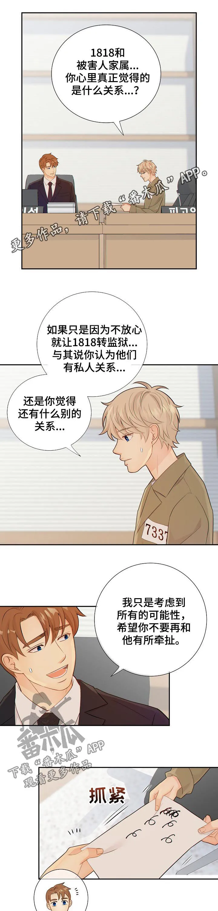 阿尔法监狱漫画漫画,第77章：发现1图