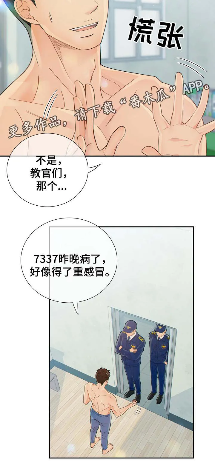 阿尔法监狱漫画漫画,第39章：麻烦精10图