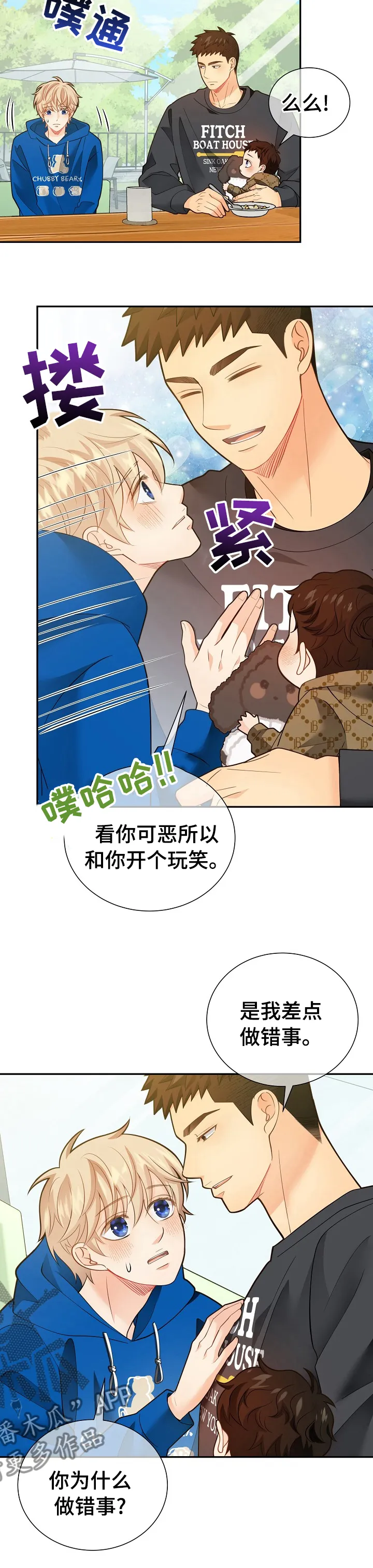 阿尔法监狱漫画漫画,第149章：【番外】吃醋6图