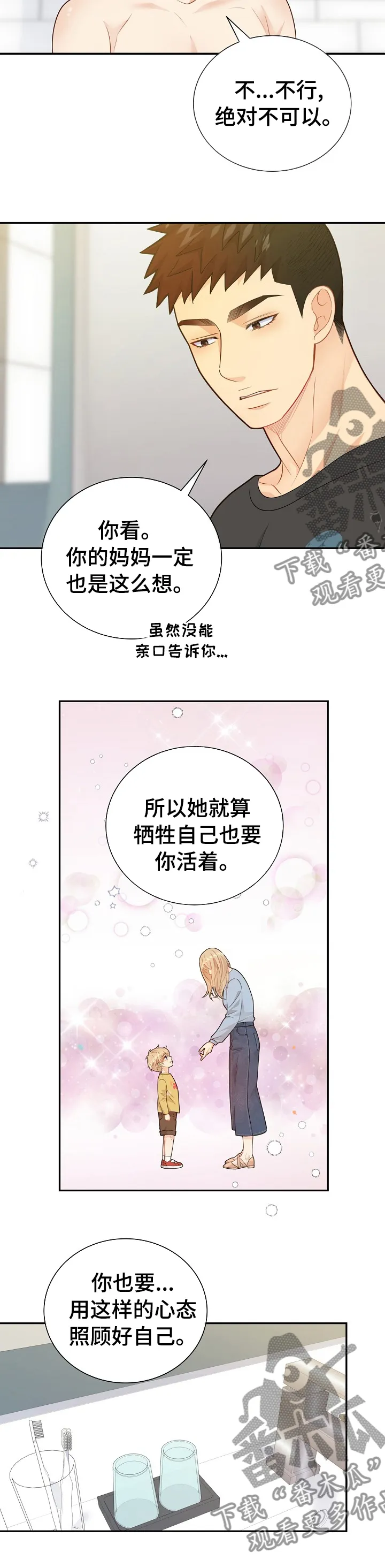 第132章：【番外】独一无二7