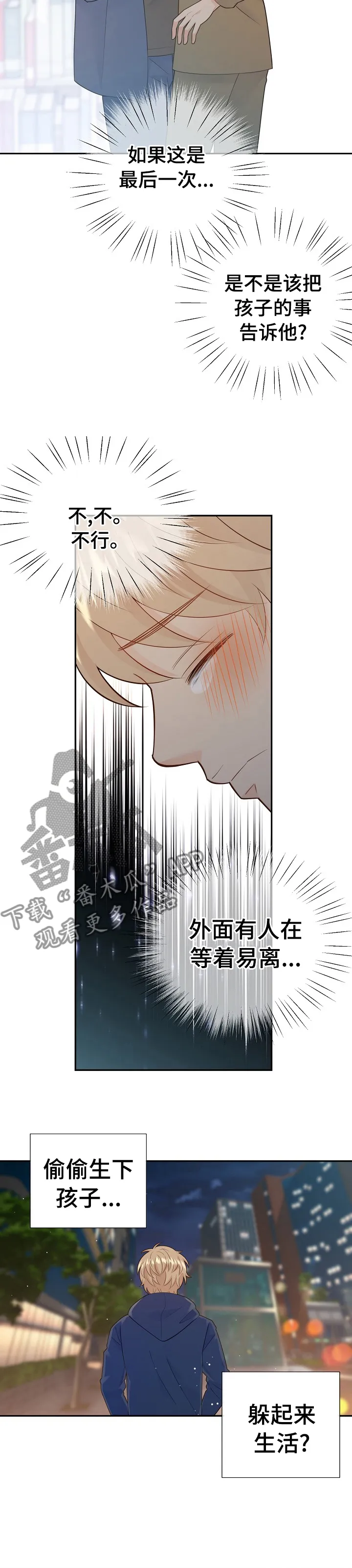 阿尔法监狱漫画漫画,第110章：我赢不了他3图