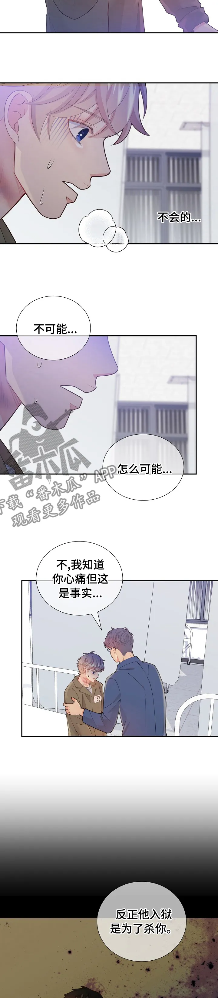 阿尔法监狱漫画漫画,第117章：1818入狱的原因？9图