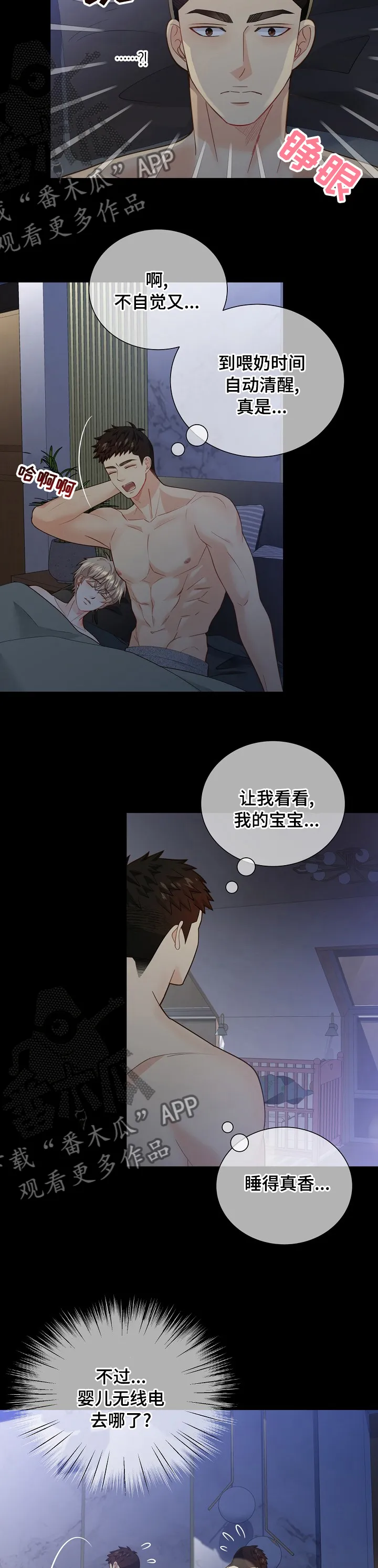 阿尔法监狱漫画21话漫画,第142章：【番外】独自享用4图