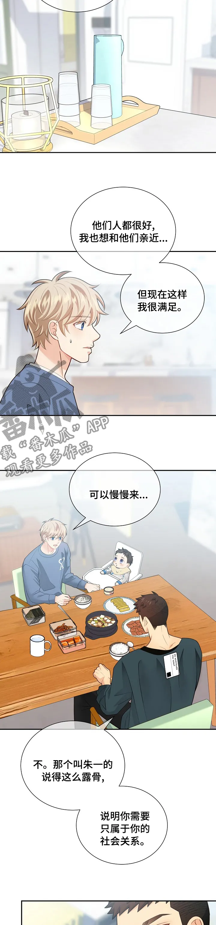 阿尔法监狱漫画漫画,第143章：【番外】苍蝇6图