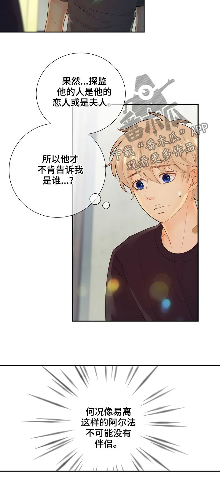 蓝色监狱漫画西班牙漫画,第73章：谎言10图