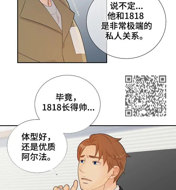 阿尔法监狱漫画漫画,第76章：猜测6图
