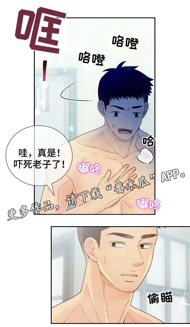 阿尔法监狱漫画漫画,第39章：麻烦精15图