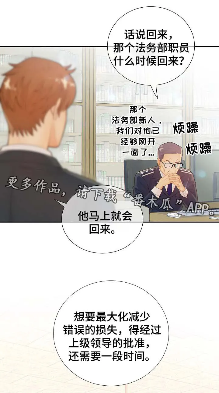 阿尔法监狱27话漫画,第40章：与律师见面14图