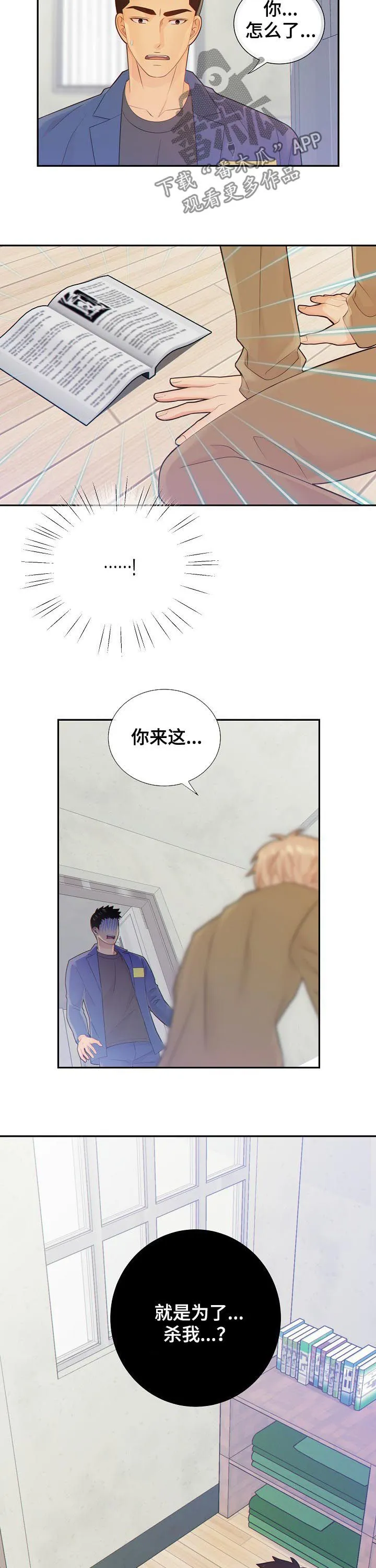 阿尔法监狱漫画漫画,第77章：发现9图