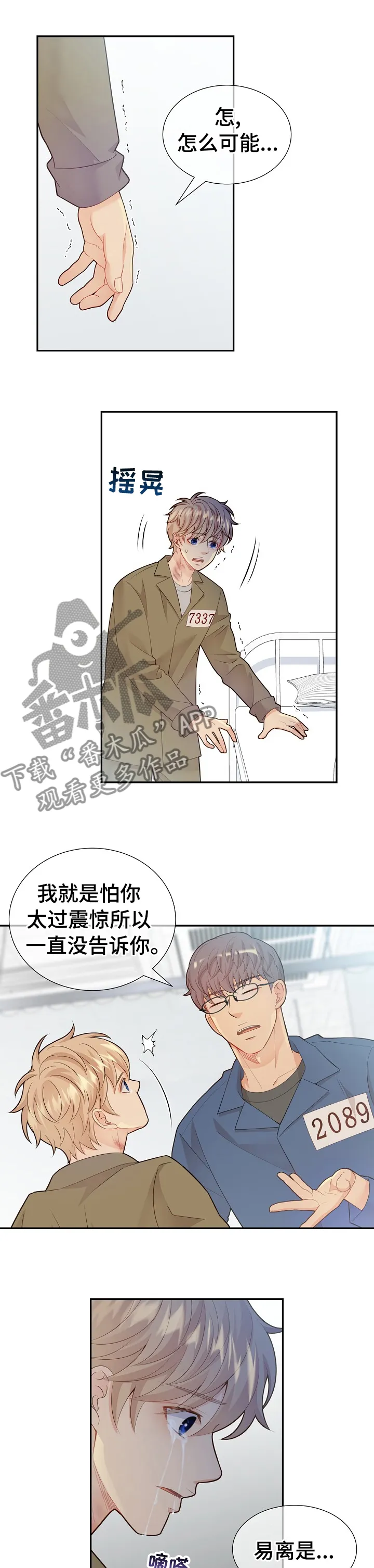 阿尔法监狱漫画漫画,第117章：1818入狱的原因？11图