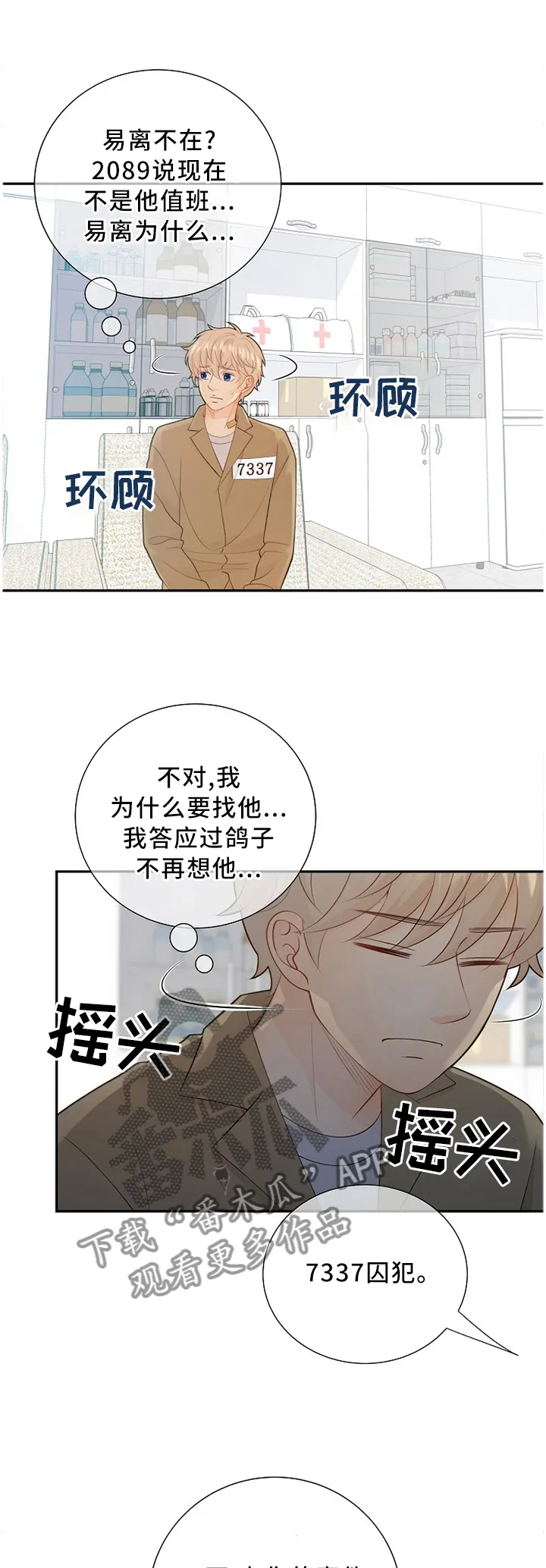 阿尔法监狱漫画漫画,第87章：怀孕1图