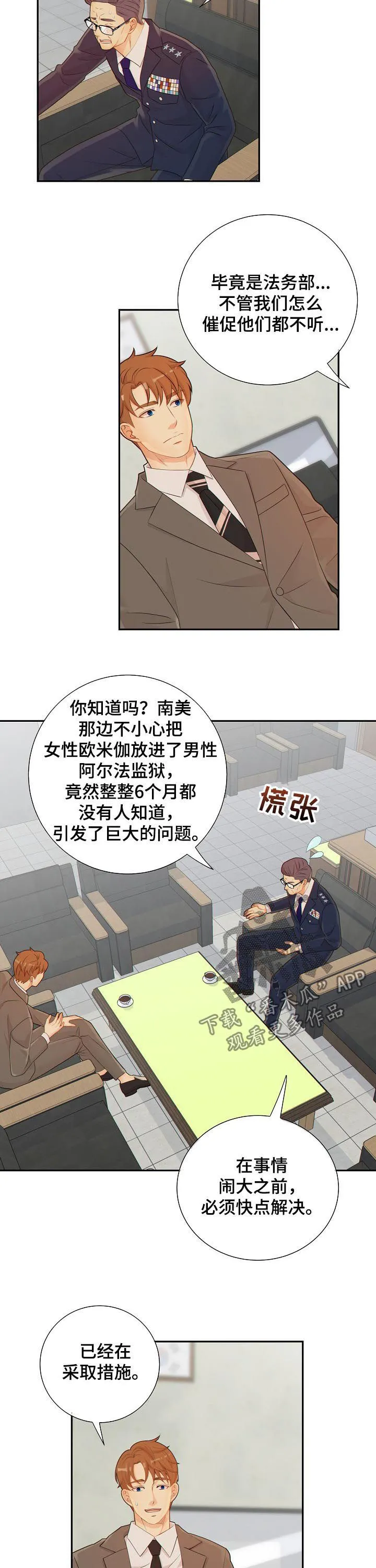 阿尔法监狱漫画漫画,第82章：娱乐活动9图