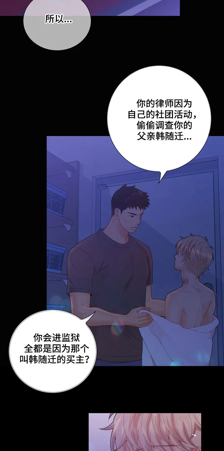阿尔法监狱27话漫画,第74章：安抚7图