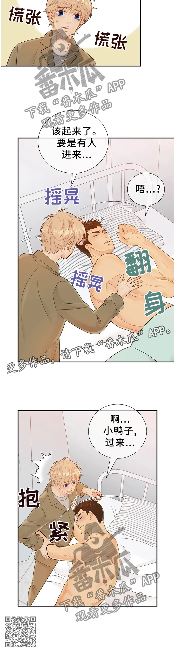 蓝色监狱漫画西班牙漫画,第94章：温暖的梦境7图