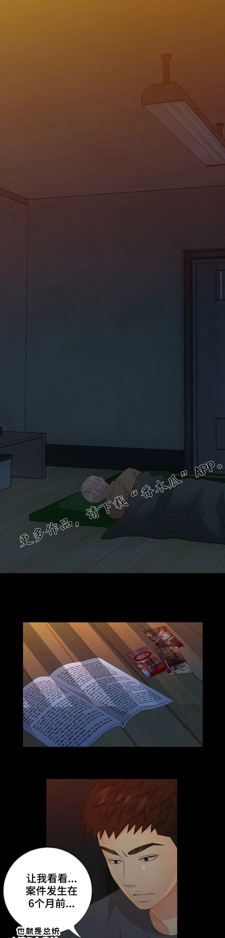 阿尔法监狱漫画漫画,第66章：报告1图
