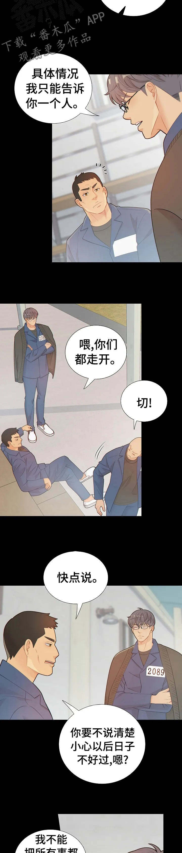 阿尔法监狱漫画免费相关漫画漫画,第108章：新药的问题4图