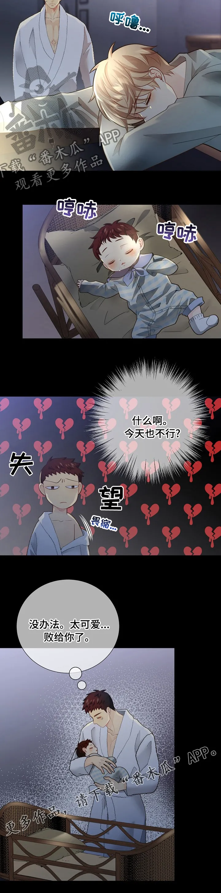 第140章：【番外】败给你了7