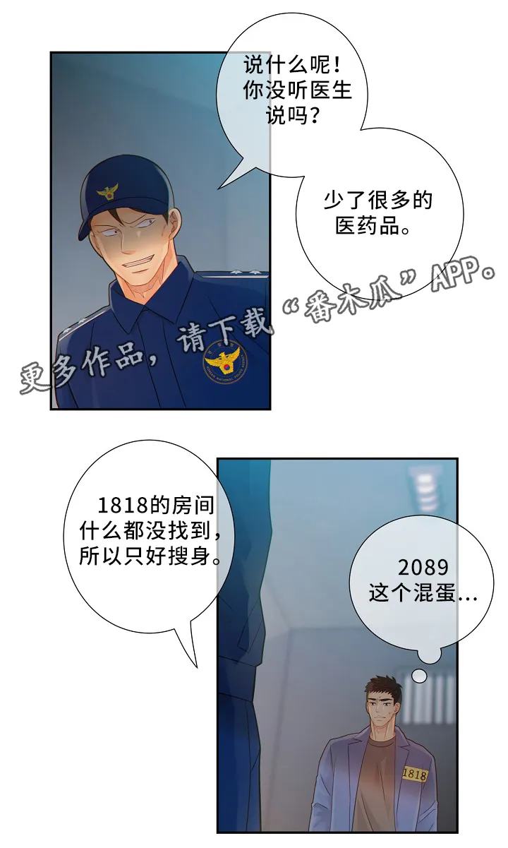 阿尔法监狱漫画漫画,第51章：小惩罚12图