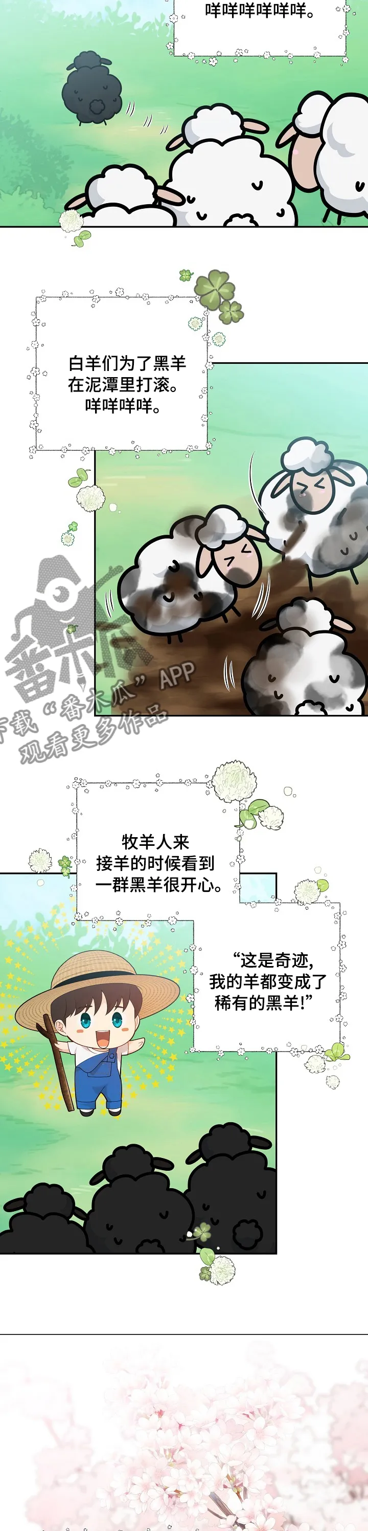 阿尔法监狱漫画qy&ysl漫画,第135章：【番外】设计者10图