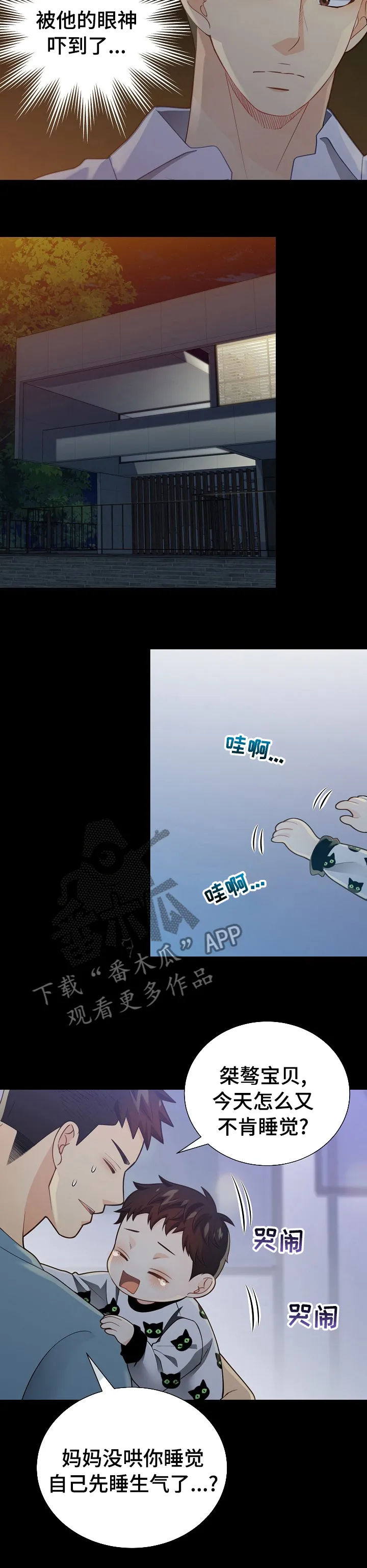 阿尔法监狱漫画漫画,第146章：【番外】吓到8图
