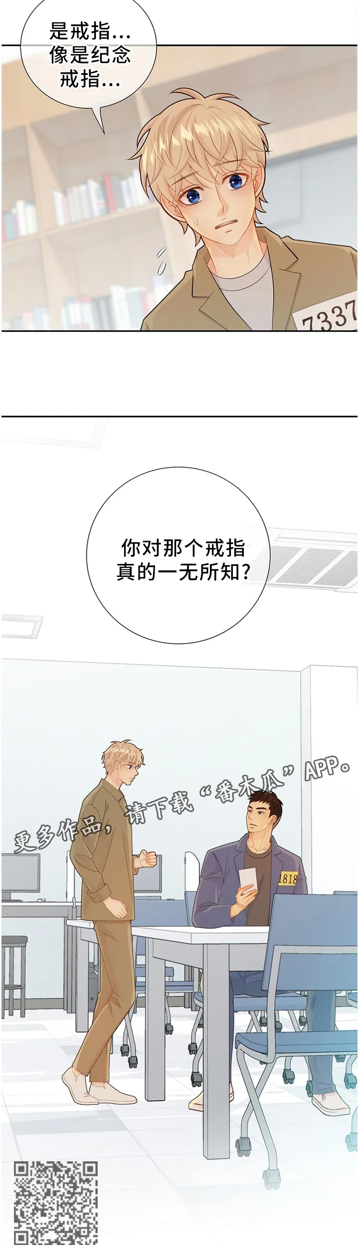 阿尔法监狱漫画漫画,第95章：真的一无所知吗?15图