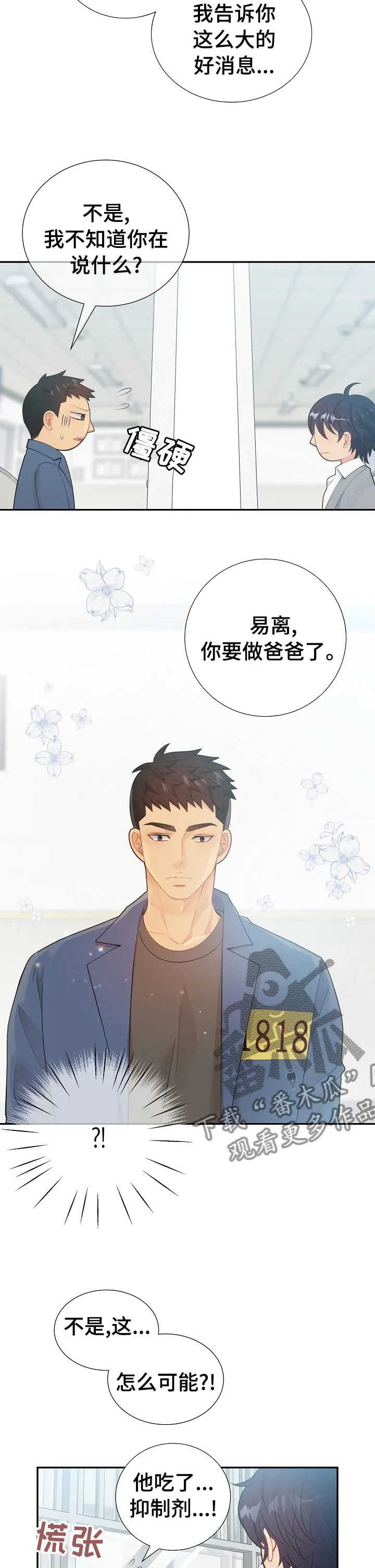 阿尔法监狱漫画漫画,第122章：前路茫茫4图