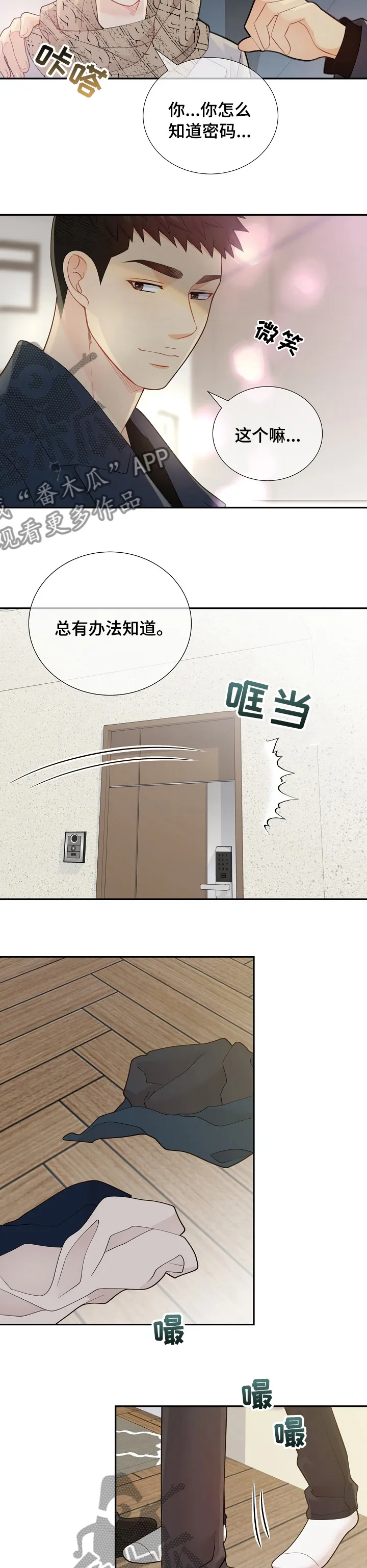 阿尔法监狱漫画漫画,第126章：【番外】你怎么知道密码3图
