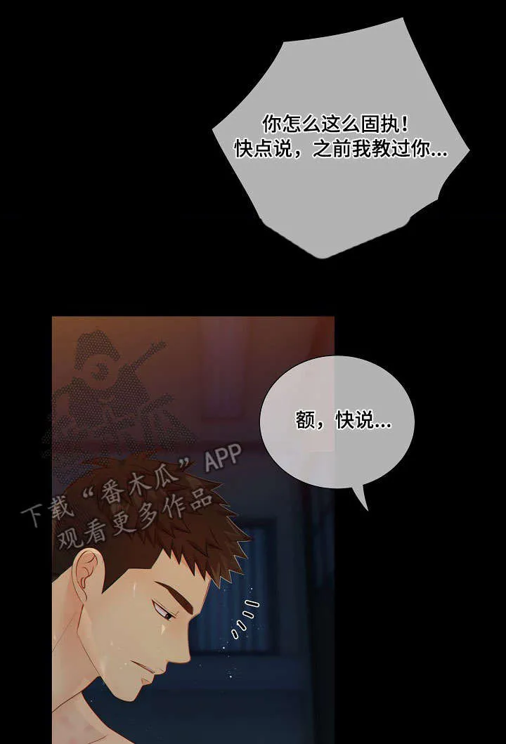 阿尔法监狱漫画漫画,第59章：上瘾12图
