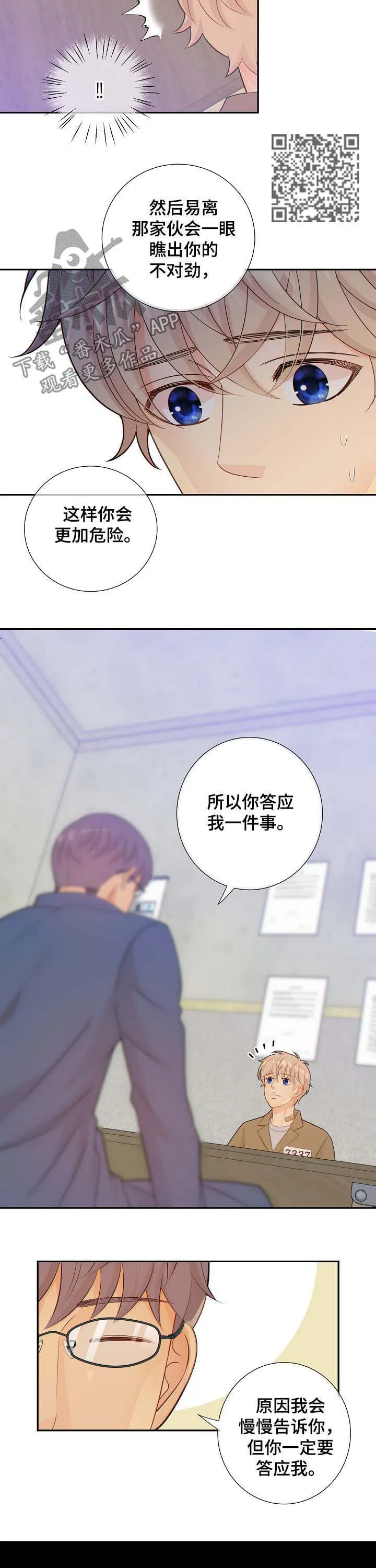 阿尔法监狱漫画漫画,第70章：警告6图