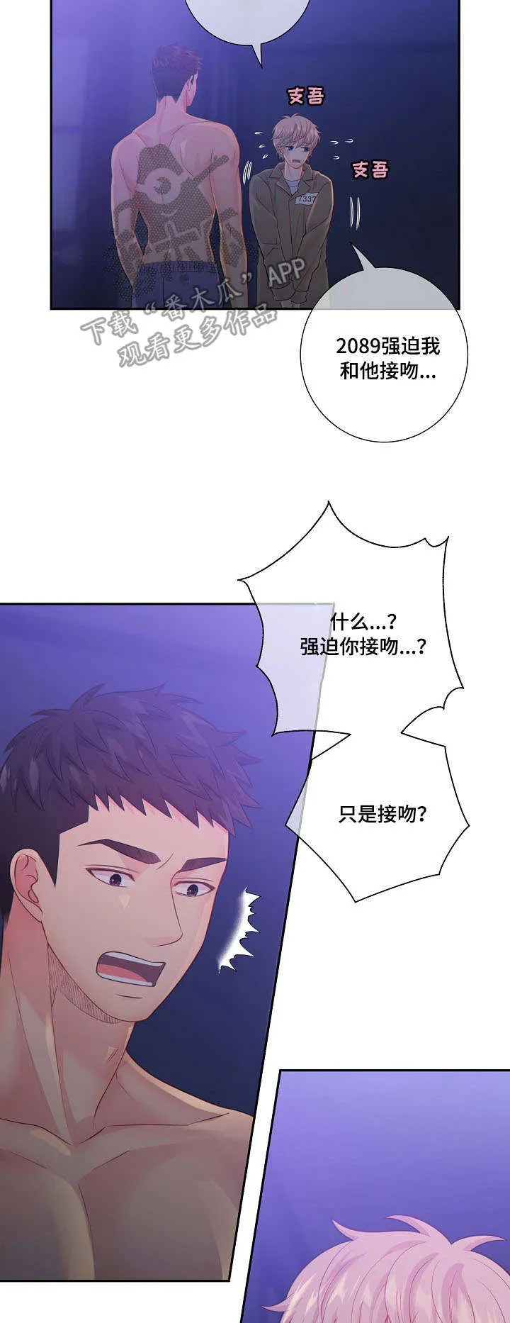 阿尔法监狱漫画漫画,第58章：生气3图