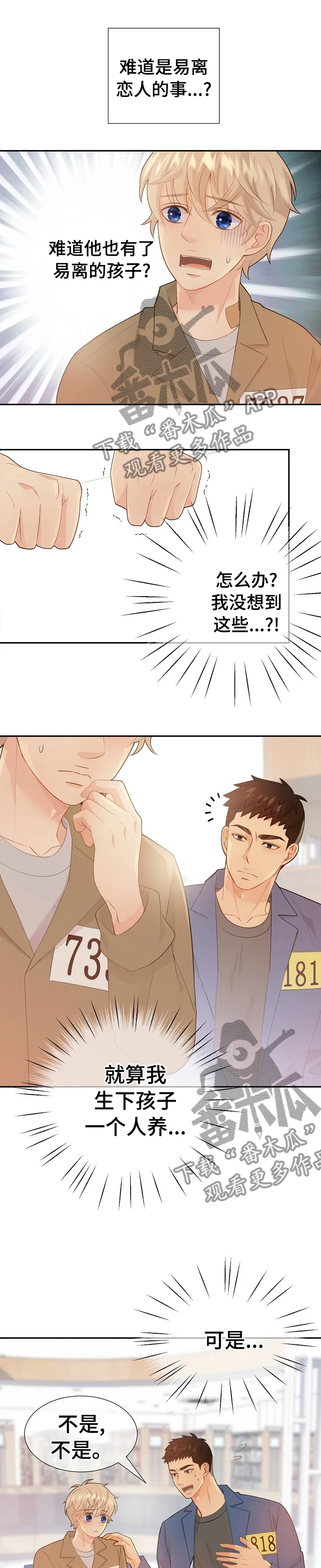 阿尔法监狱漫画漫画,第112章：那个人就是你6图