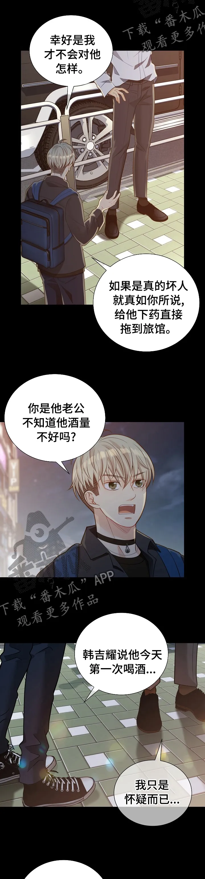 阿尔法监狱漫画漫画,第146章：【番外】吓到3图