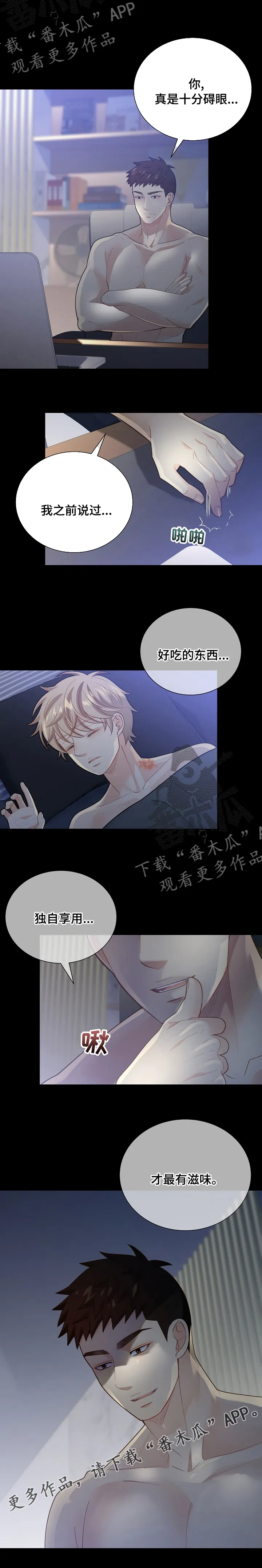 阿尔法监狱漫画21话漫画,第142章：【番外】独自享用10图