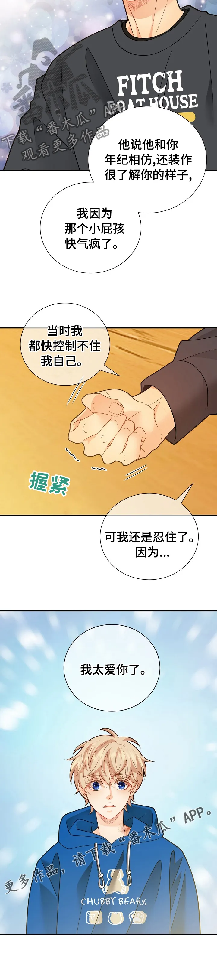 阿尔法监狱漫画漫画,第149章：【番外】吃醋11图