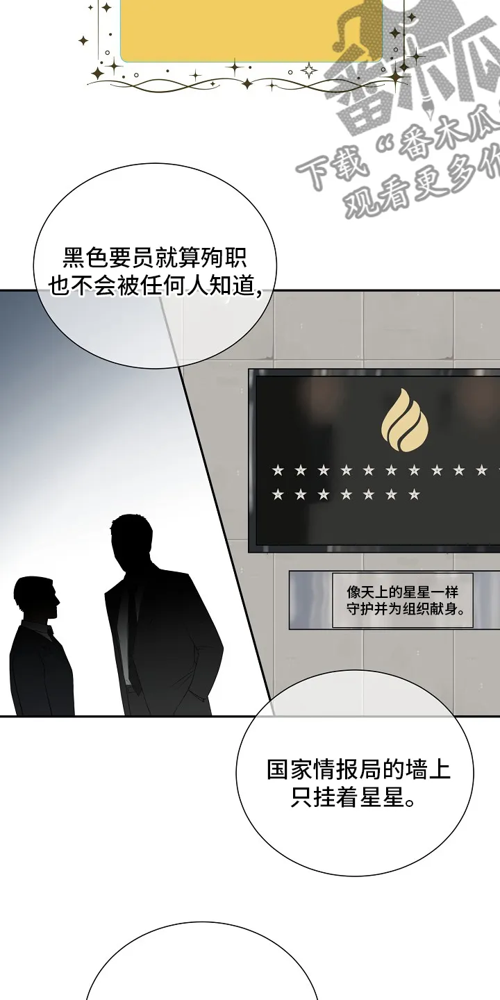阿尔法监狱漫画漫画,第151章：【番外】星星3图