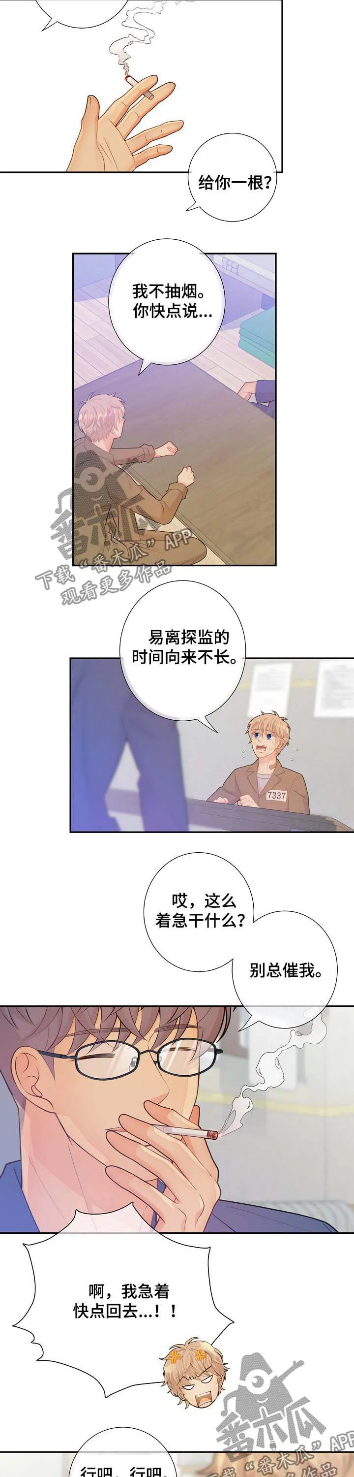 阿尔法监狱漫画漫画,第70章：警告2图