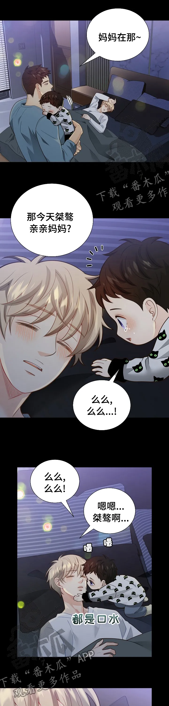 阿尔法监狱漫画漫画,第146章：【番外】吓到9图