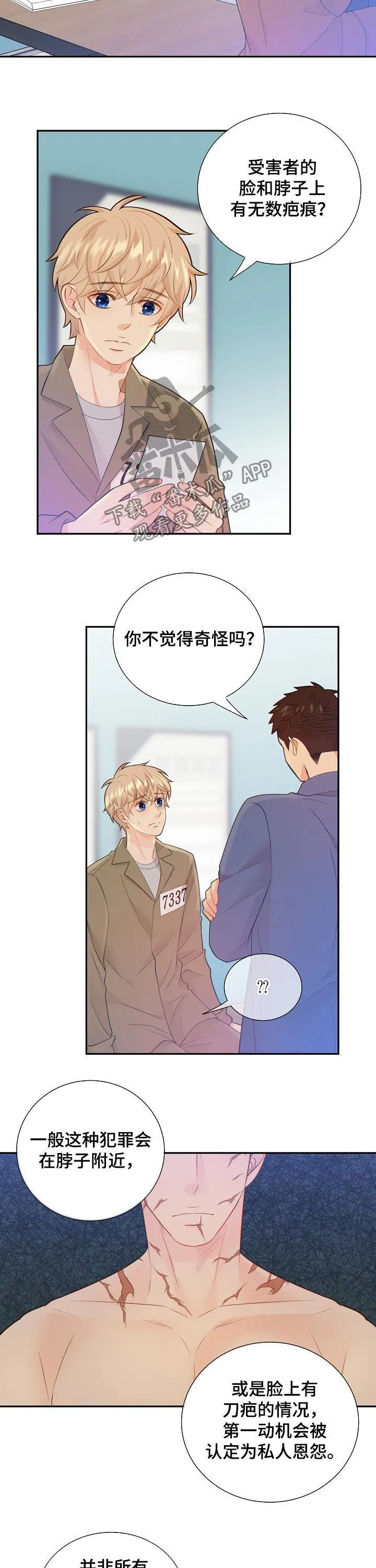阿尔法监狱漫画漫画,第100章：案情分析8图
