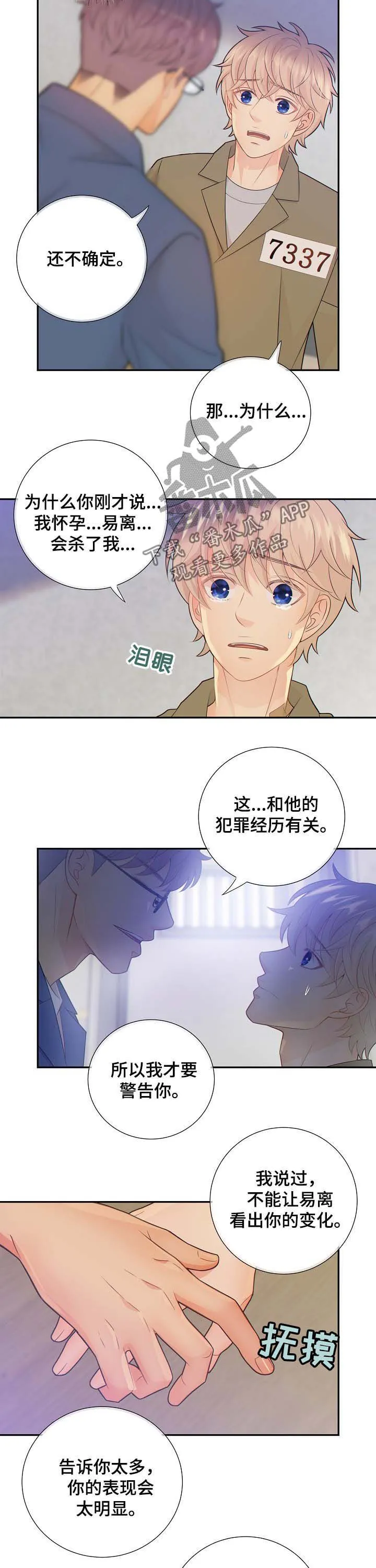 阿尔法监狱漫画免费相关漫画漫画,第71章：黑暗4图