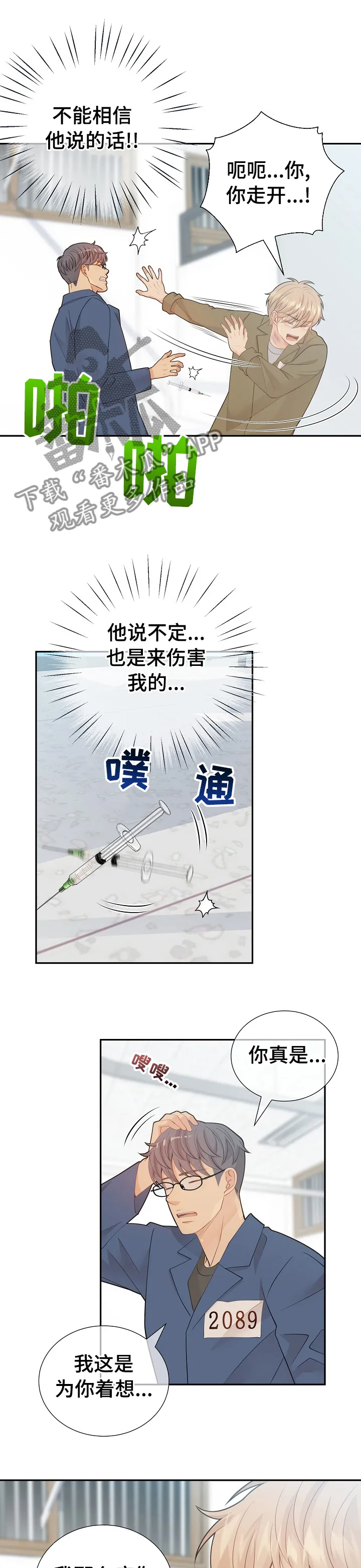 阿尔法监狱漫画漫画,第118章：所有人都这么说4图