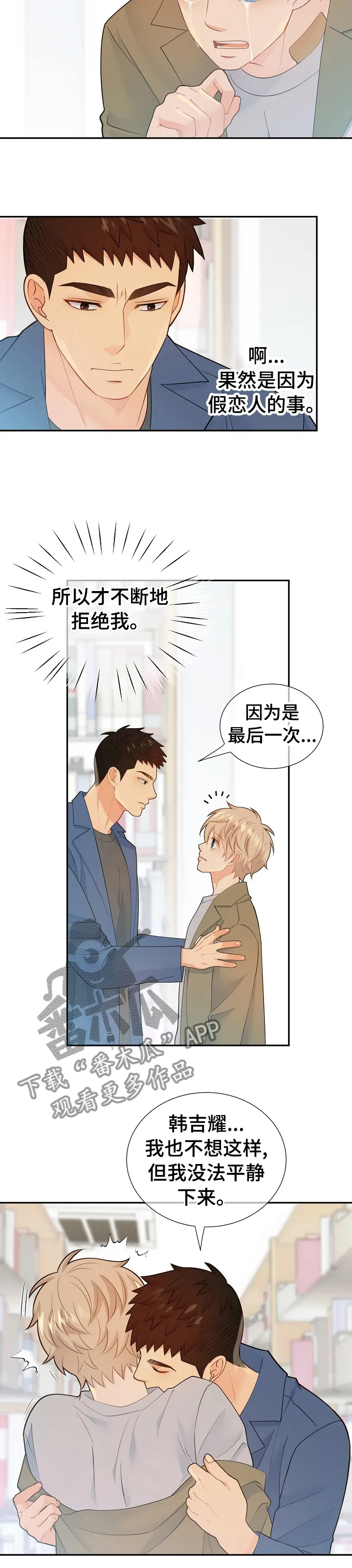 阿尔法监狱漫画漫画,第110章：我赢不了他5图