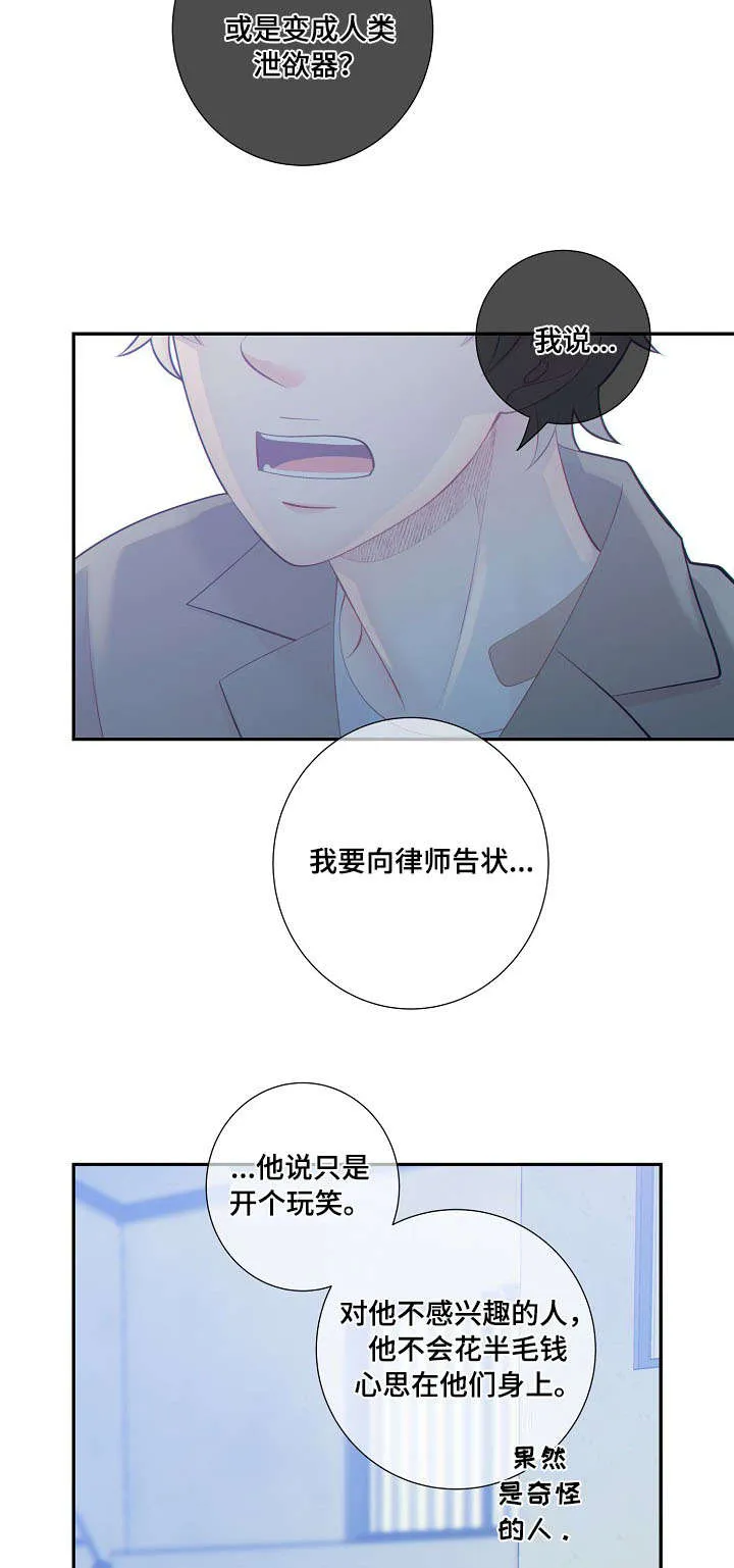 阿尔法监狱漫画漫画,第58章：生气5图