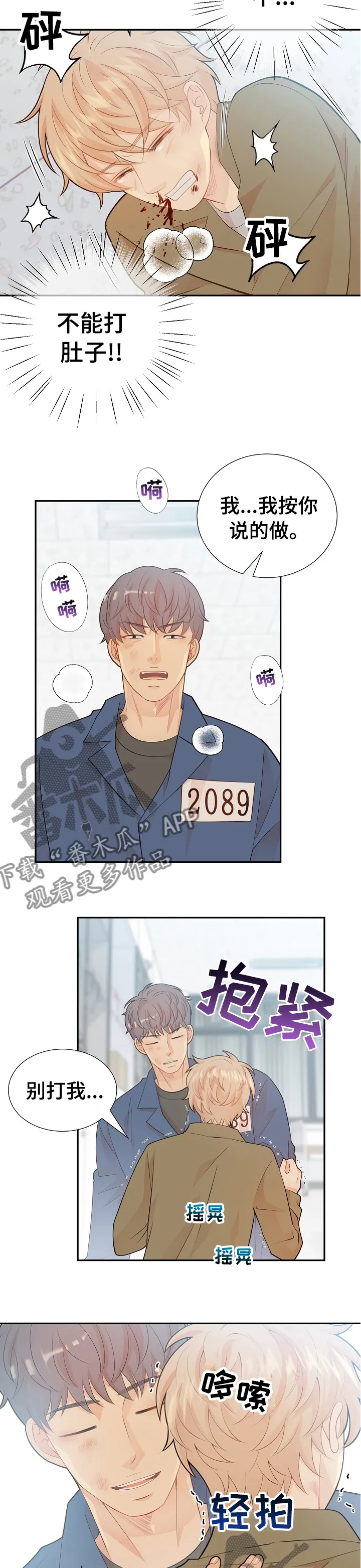 阿尔法监狱漫画免费相关漫画漫画,第119章：原来是你5图