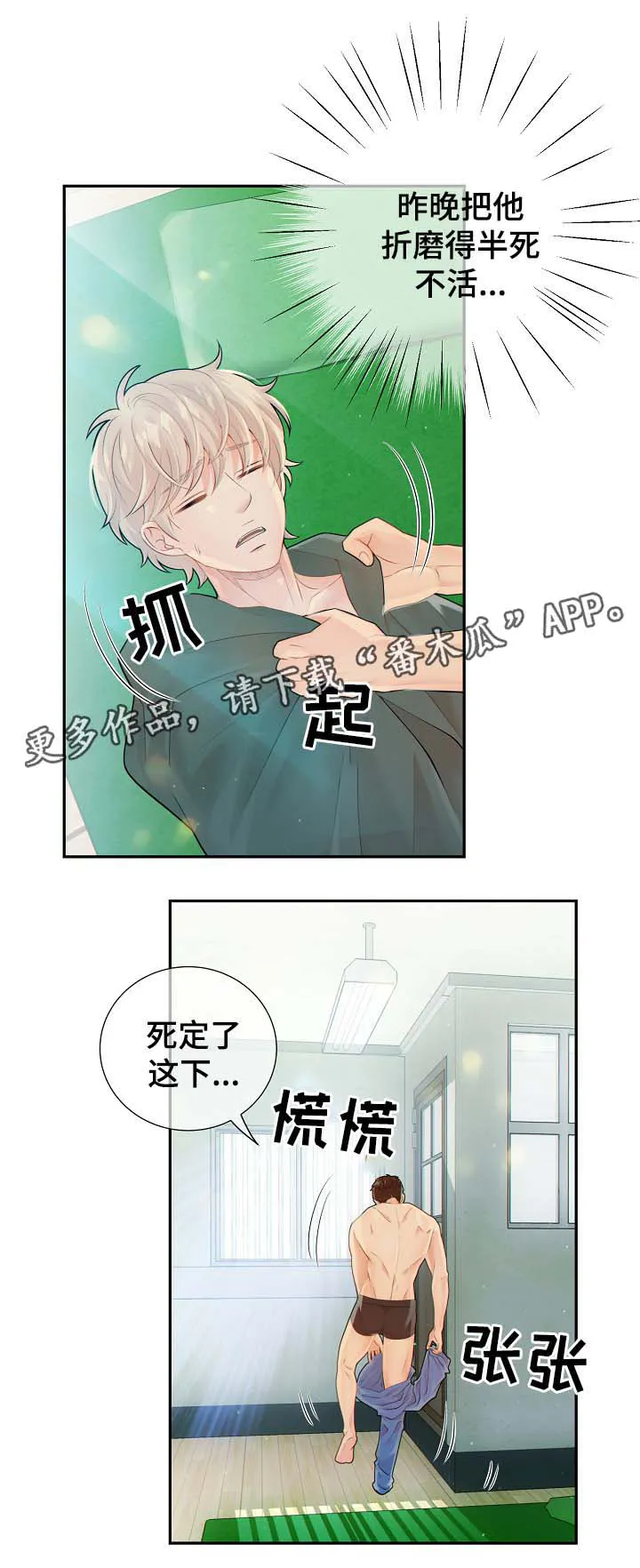 阿尔法监狱漫画漫画,第39章：麻烦精4图