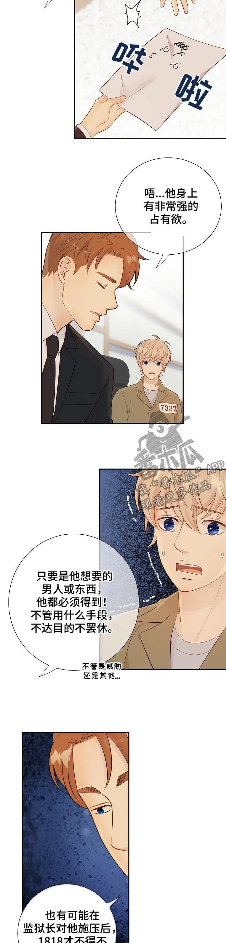 阿尔法监狱漫画漫画,第77章：发现3图